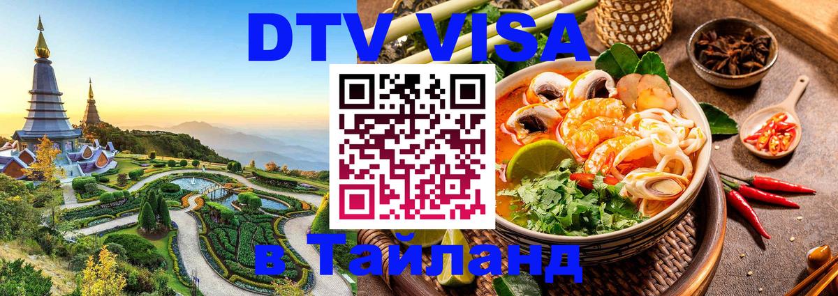 DTV Visa Thailand — прайс и условия, виза без дополнительных документов - 